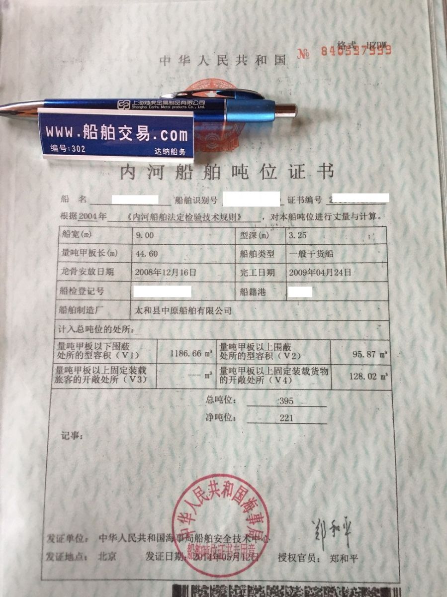  www.船舶交易.com·船舶交易网货船·散货船 南通运维处找船,找货网,船舶寄售,船舶求购发布,开具船舶交易发票二手船舶信息散货船1000吨货船·散货船找船,找货网,船舶寄售,船舶求购发布,开具船舶交易发票 