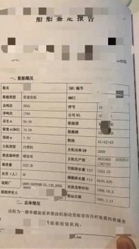  www.船舶交易.com·船舶交易网货船·散货船 南通运维处找船,找货网,船舶寄售,船舶求购发布,开具船舶交易发票二手船舶信息货船5330吨 出售货船·散货船找船,找货网,船舶寄售,船舶求购发布,开具船舶交易发票 