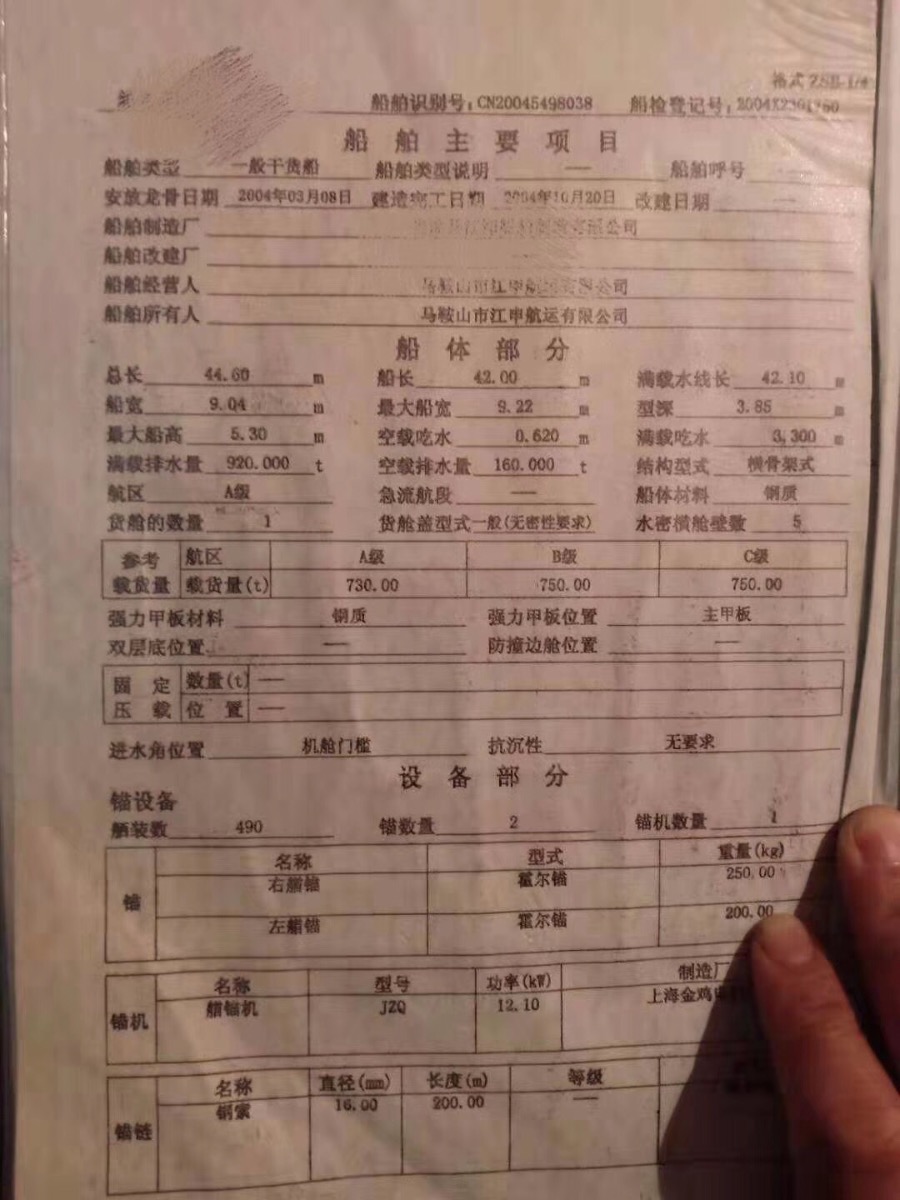  船舶交易网·www.船舶交易.com 南通运维处货船·散货船船舶交易网 找船,找货网,船舶寄售,船舶求购发布,开具船舶交易发票二手船舶信息2004年44.6米1200吨货船货船·散货船船舶交易网 找船,找货网,船舶寄售,船舶求购发布,开具船舶交易发票 